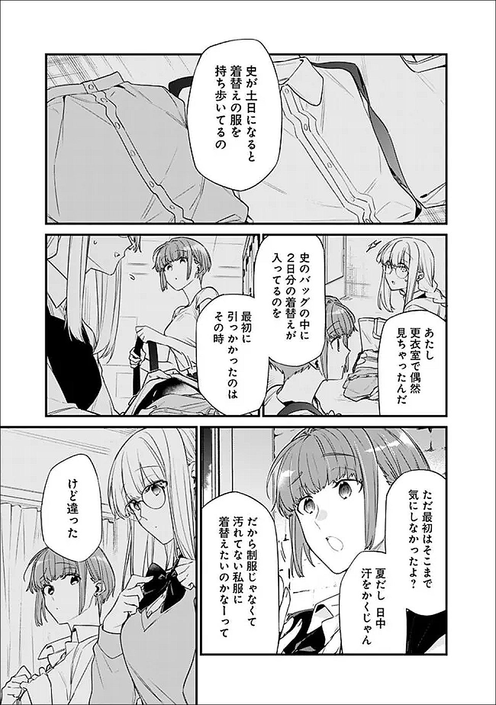 幼馴染彼女のモラハラがひどいんで絶縁宣言してやった Chap 49.1 - Next Chap 50.1
