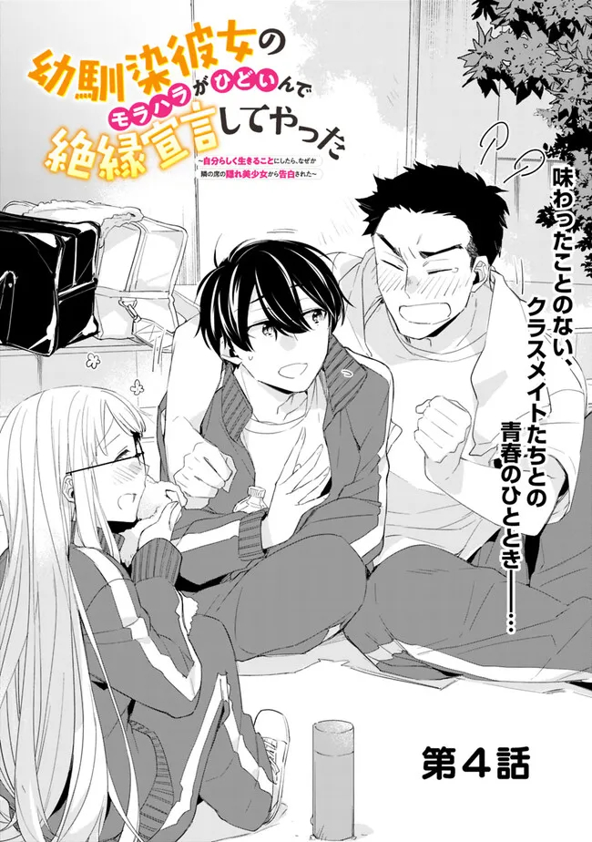幼馴染彼女のモラハラがひどいんで絶縁宣言してやった Chap 4 - Next Chap 5