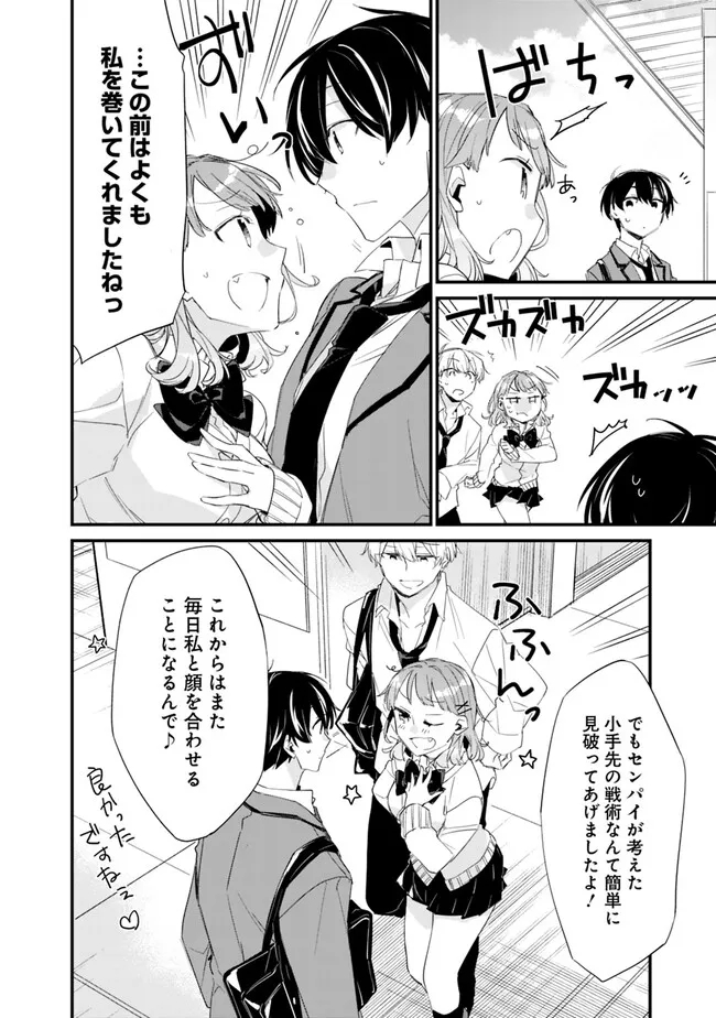 幼馴染彼女のモラハラがひどいんで絶縁宣言してやった Chap 4 - Next Chap 5