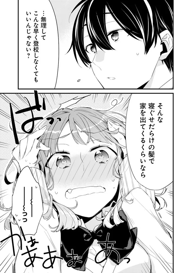 幼馴染彼女のモラハラがひどいんで絶縁宣言してやった Chap 4 - Next Chap 5