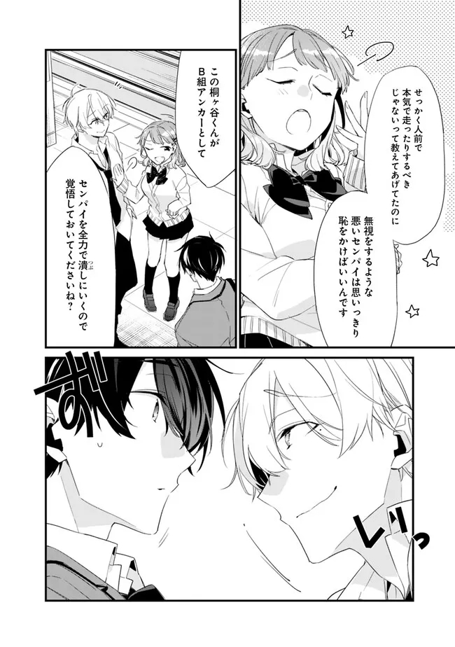 幼馴染彼女のモラハラがひどいんで絶縁宣言してやった Chap 4 - Next Chap 5