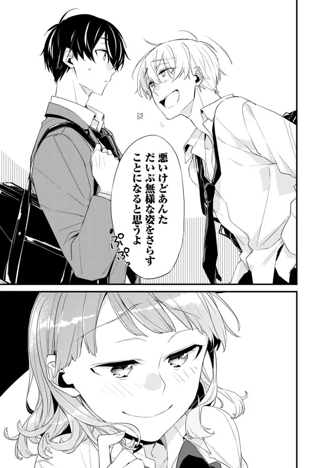 幼馴染彼女のモラハラがひどいんで絶縁宣言してやった Chap 4 - Next Chap 5