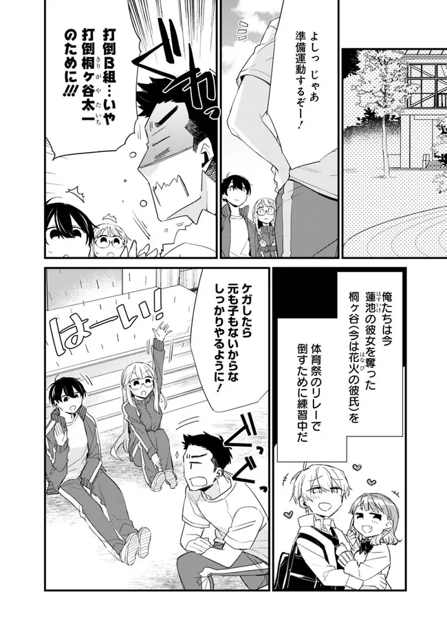 幼馴染彼女のモラハラがひどいんで絶縁宣言してやった Chap 4 - Next Chap 5