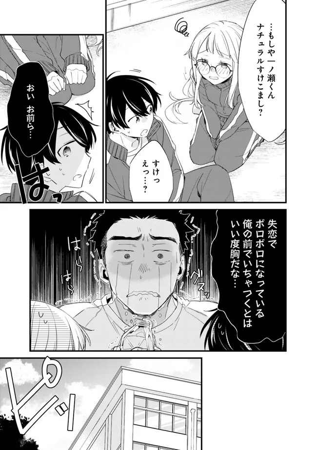 幼馴染彼女のモラハラがひどいんで絶縁宣言してやった Chap 4 - Next Chap 5