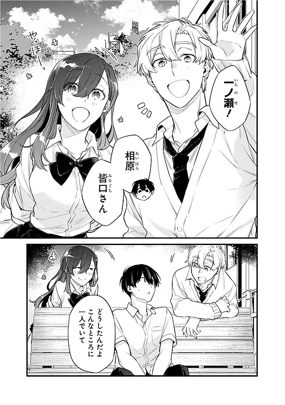 幼馴染彼女のモラハラがひどいんで絶縁宣言してやった Chap 40 - Next Chap 41