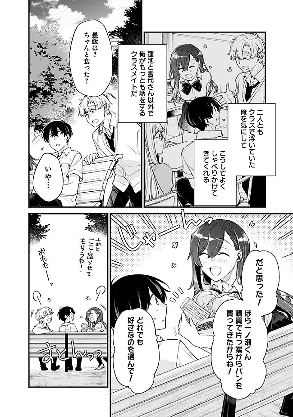 幼馴染彼女のモラハラがひどいんで絶縁宣言してやった Chap 40 - Next Chap 41