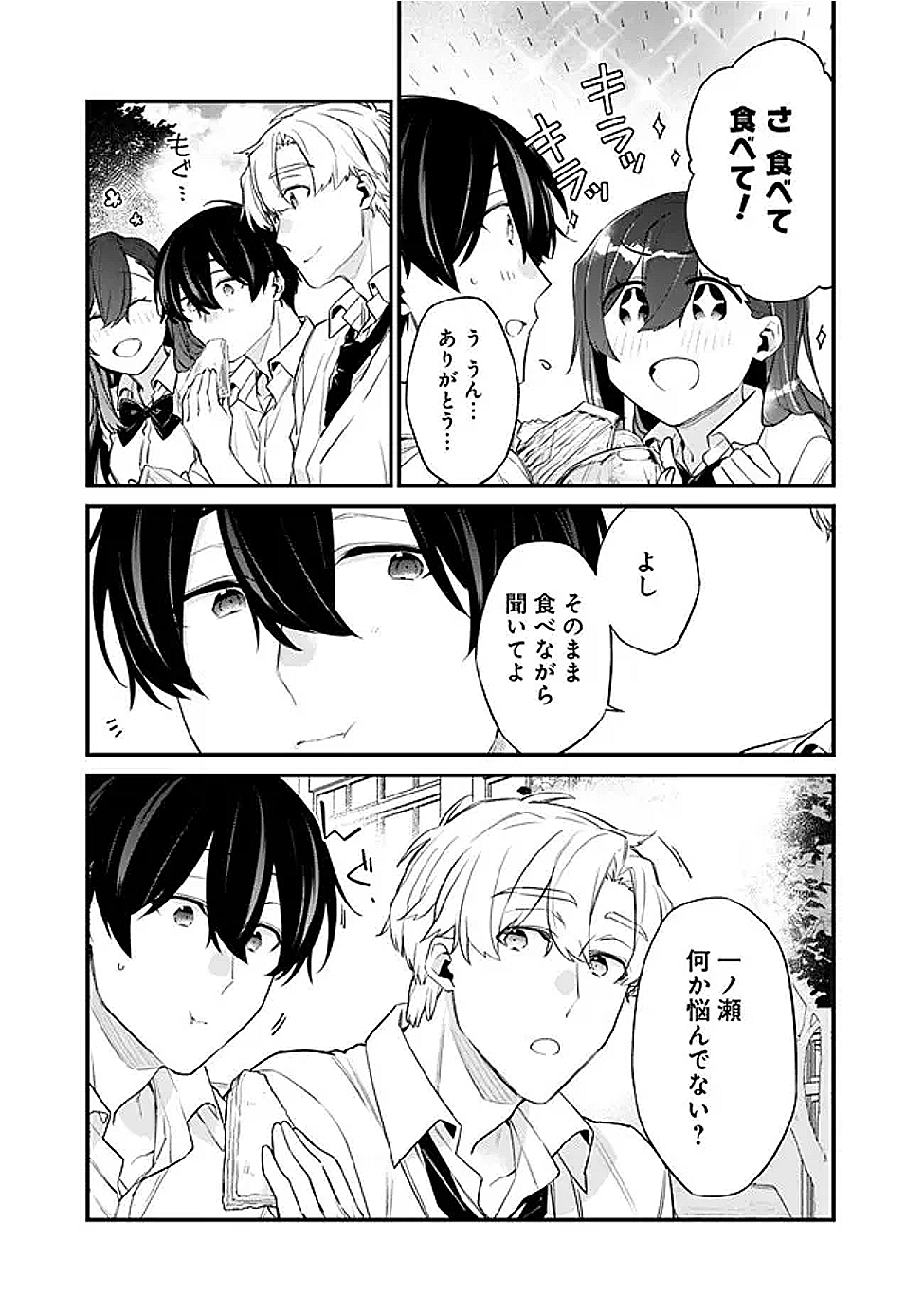 幼馴染彼女のモラハラがひどいんで絶縁宣言してやった Chap 40 - Next Chap 41