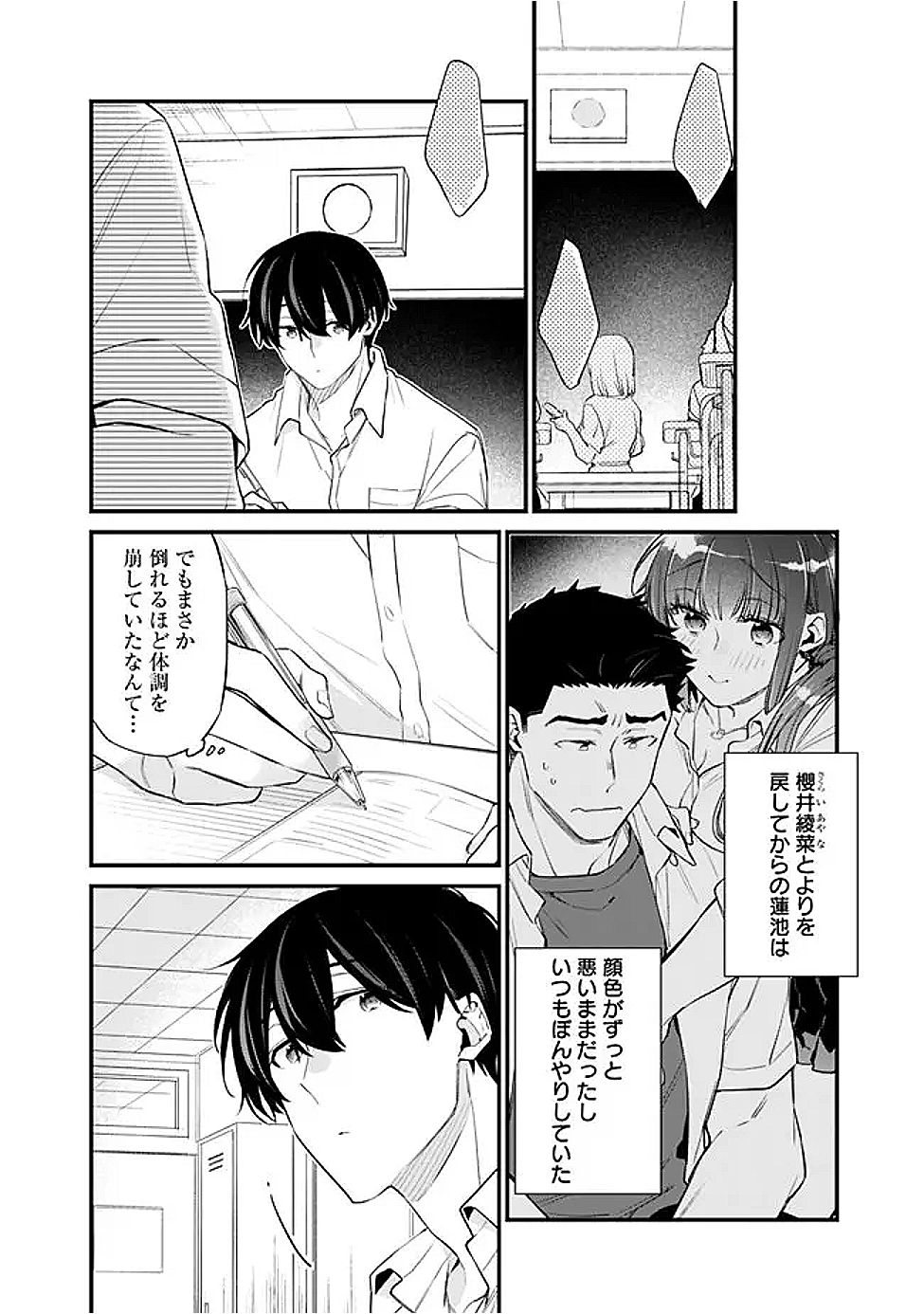 幼馴染彼女のモラハラがひどいんで絶縁宣言してやった Chap 40 - Next Chap 41
