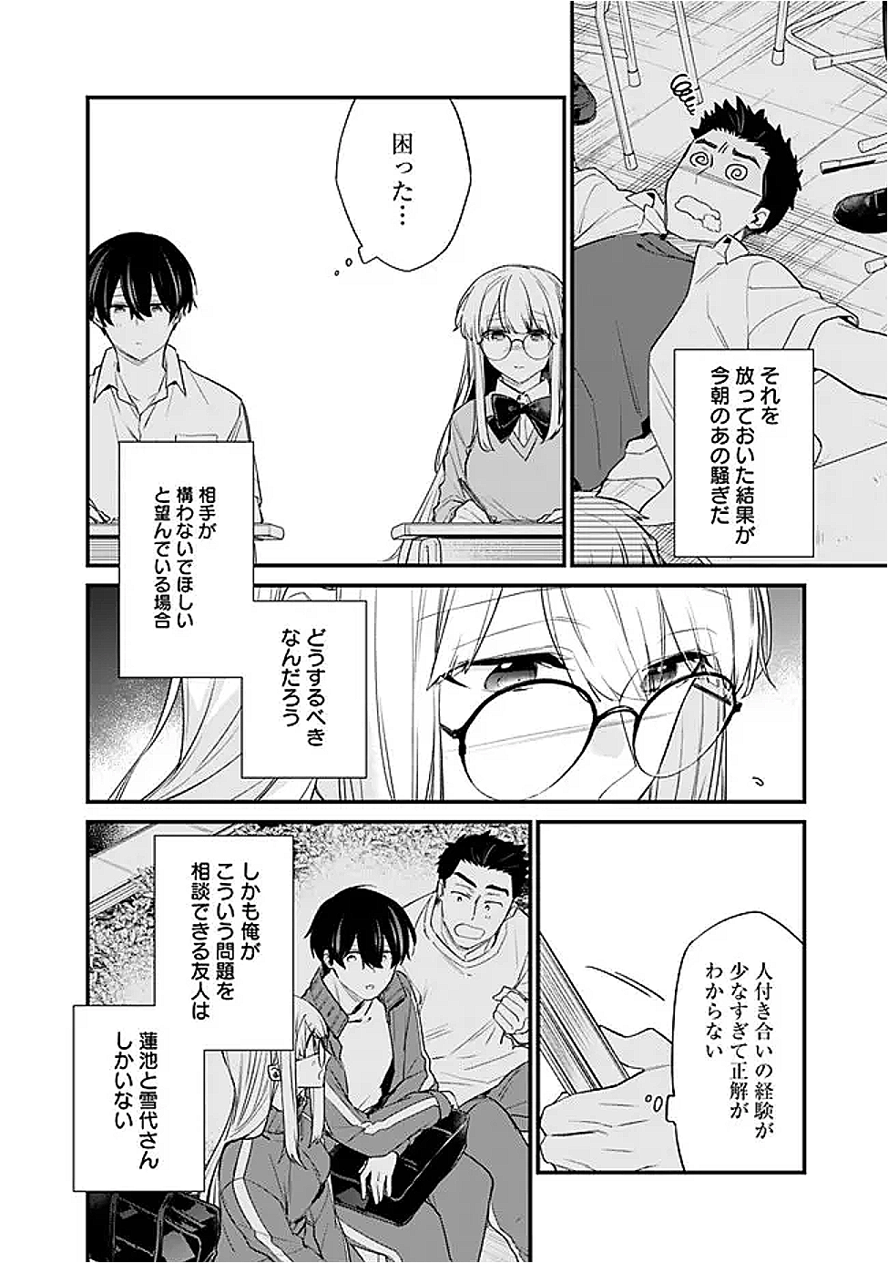 幼馴染彼女のモラハラがひどいんで絶縁宣言してやった Chap 40 - Next Chap 41