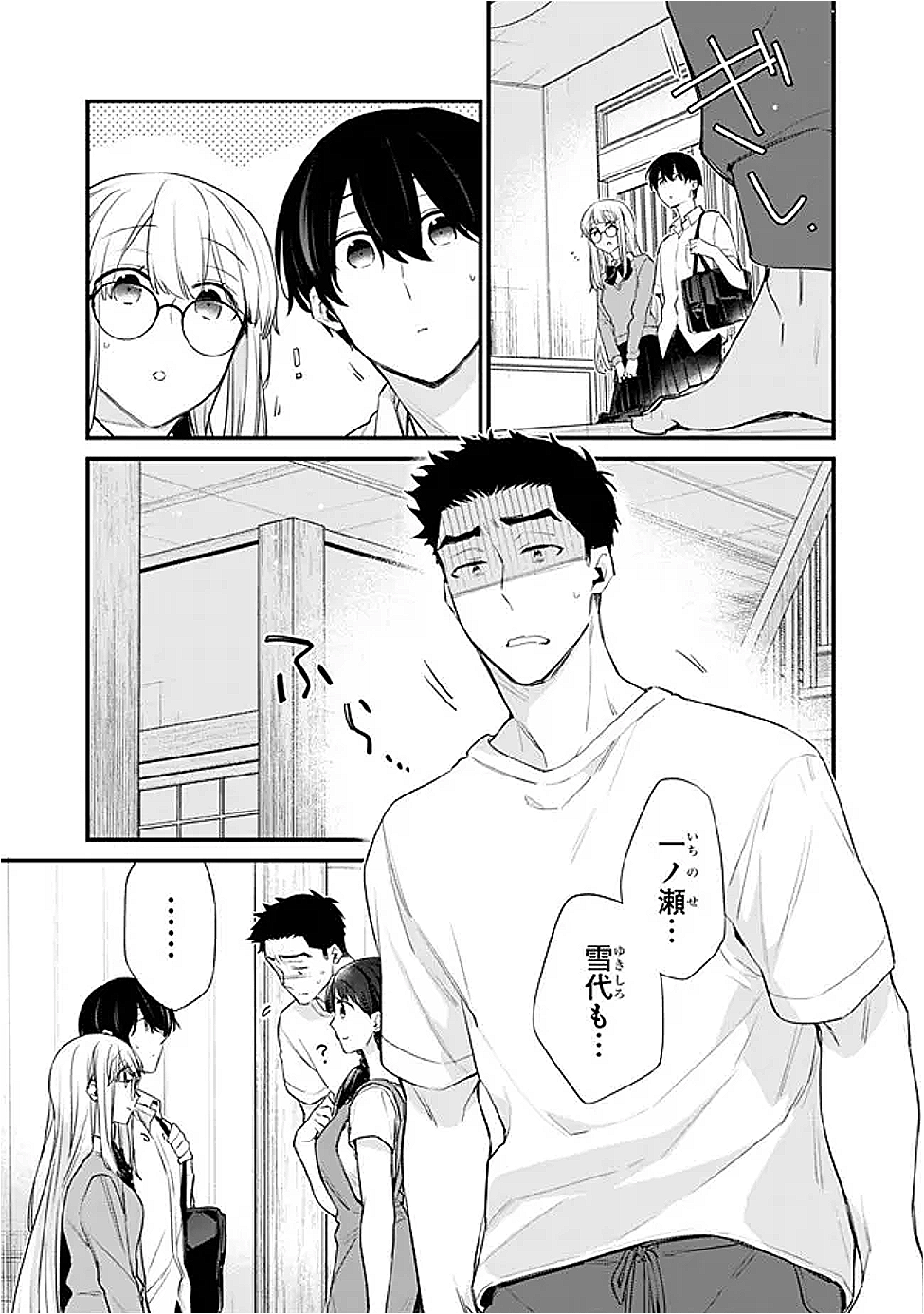 幼馴染彼女のモラハラがひどいんで絶縁宣言してやった Chap 43 - Next Chap 44