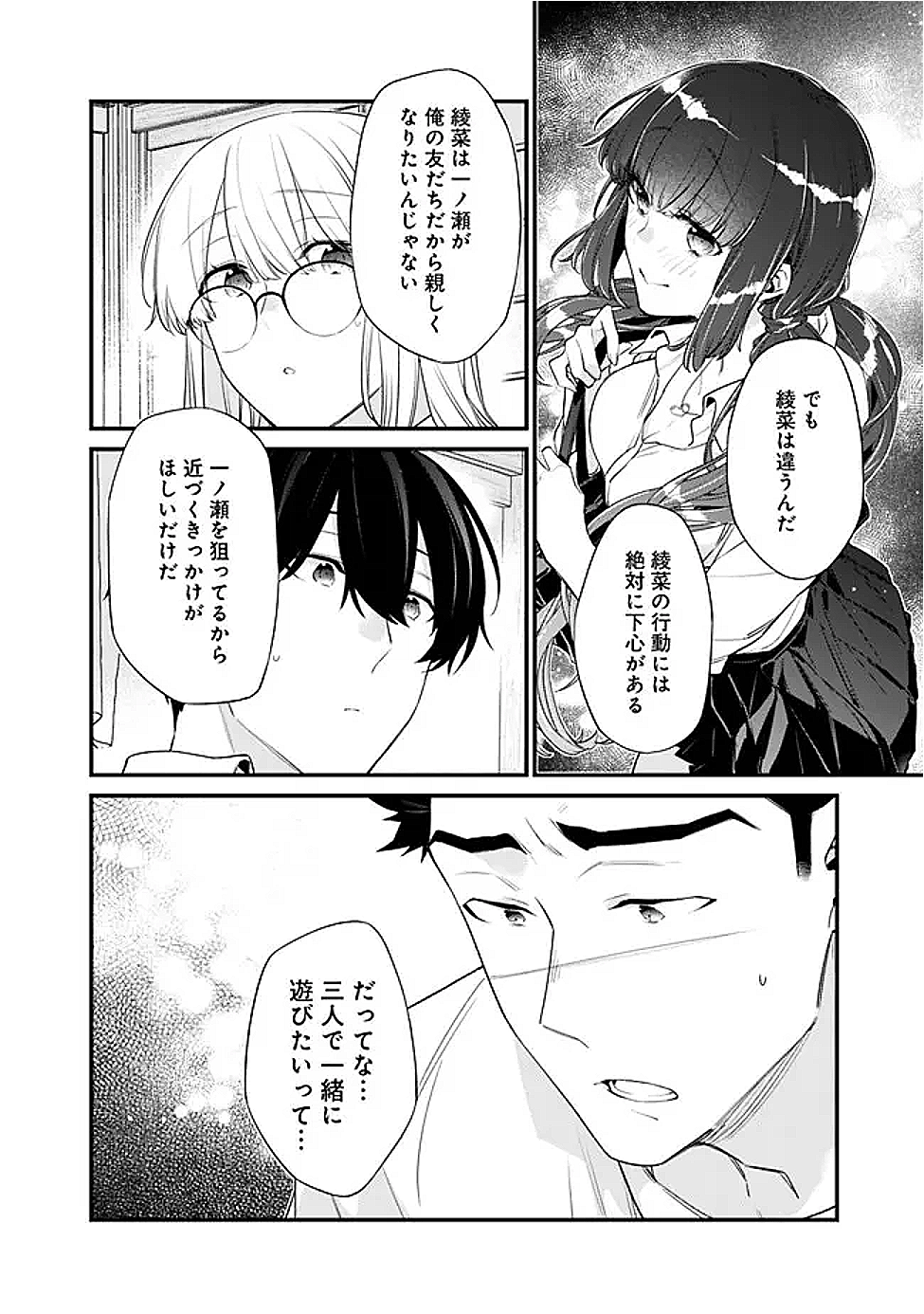 幼馴染彼女のモラハラがひどいんで絶縁宣言してやった Chap 43 - Next Chap 44