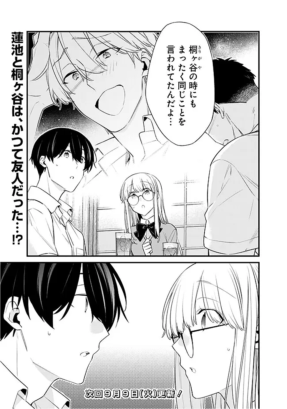幼馴染彼女のモラハラがひどいんで絶縁宣言してやった Chap 43 - Next Chap 44