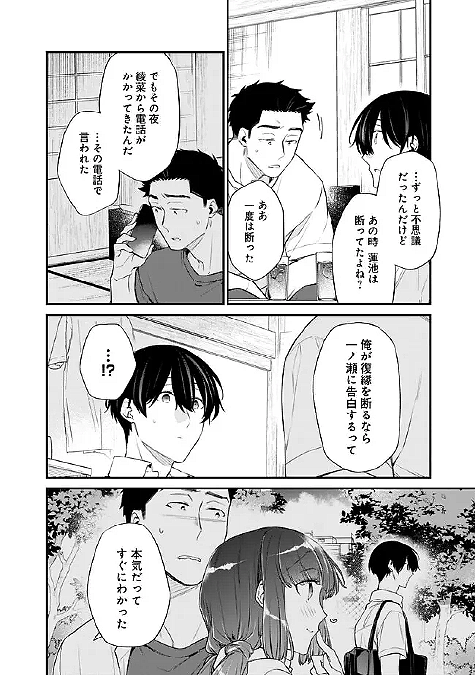 幼馴染彼女のモラハラがひどいんで絶縁宣言してやった Chap 43 - Next Chap 44