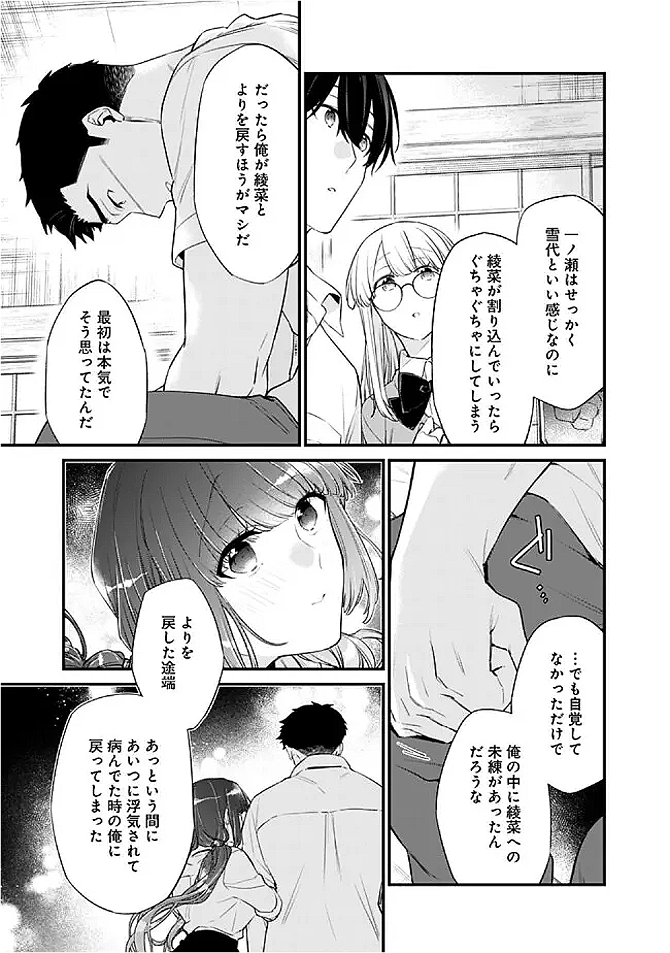 幼馴染彼女のモラハラがひどいんで絶縁宣言してやった Chap 43 - Next Chap 44