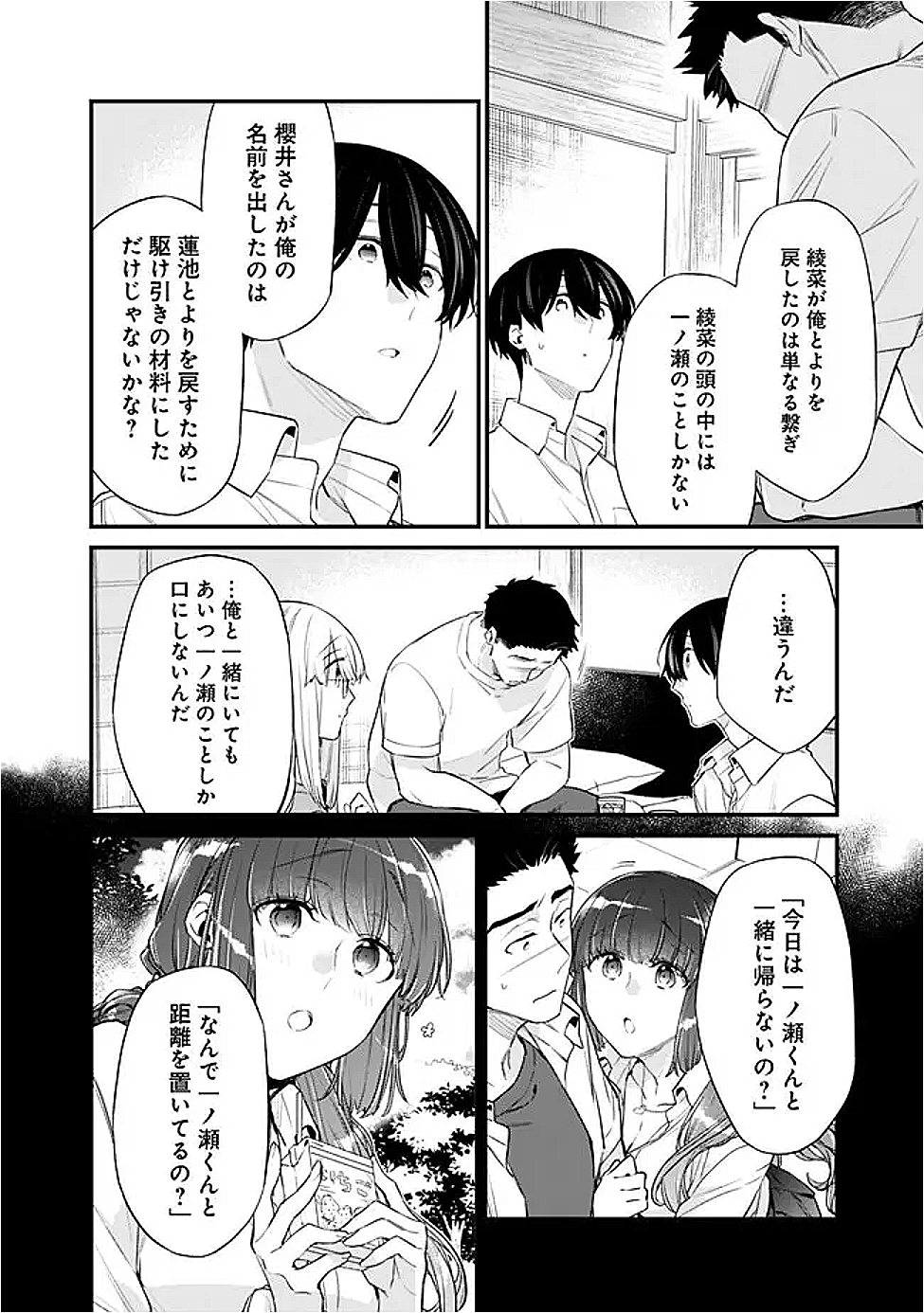 幼馴染彼女のモラハラがひどいんで絶縁宣言してやった Chap 43 - Next Chap 44