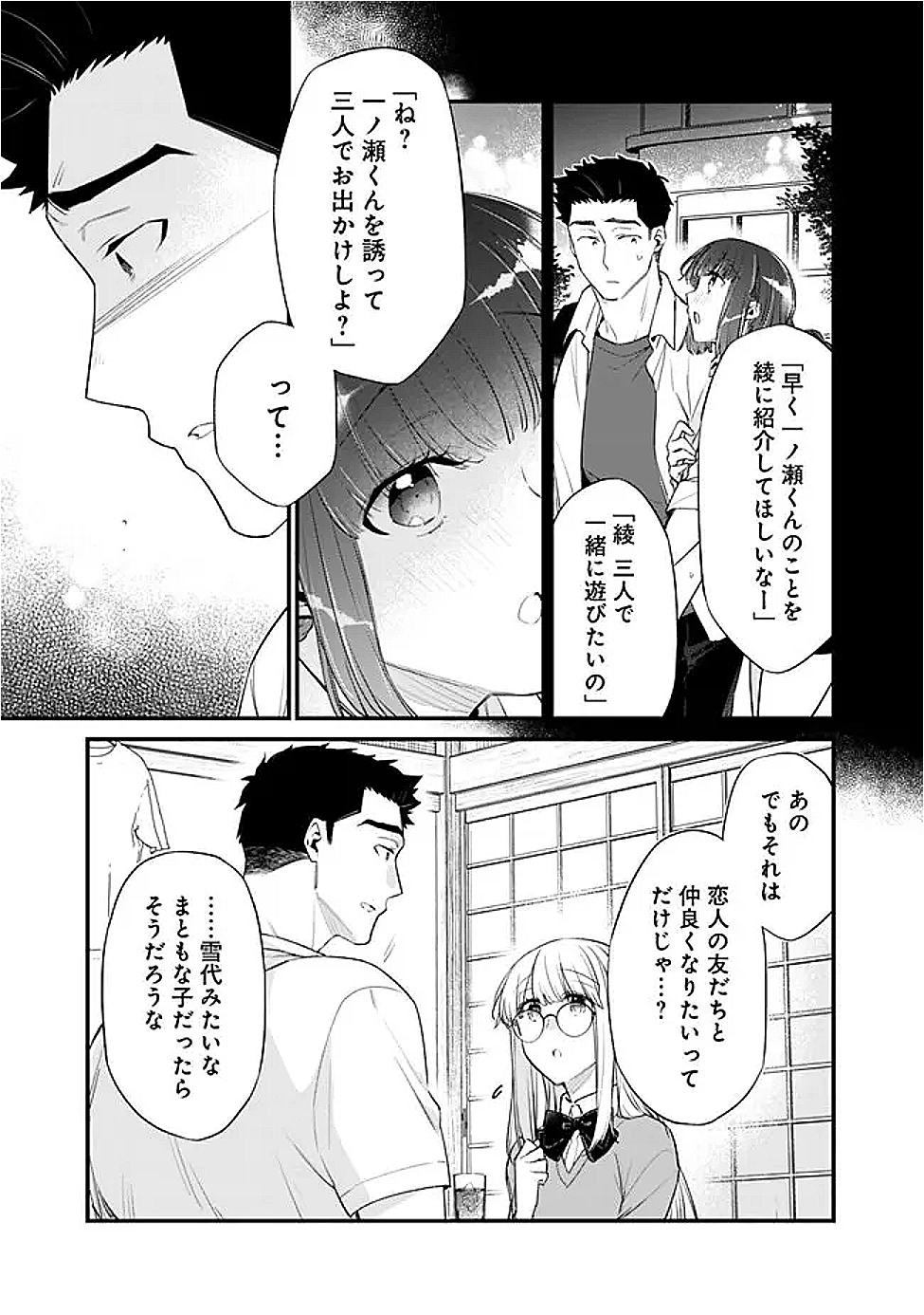 幼馴染彼女のモラハラがひどいんで絶縁宣言してやった Chap 43 - Next Chap 44