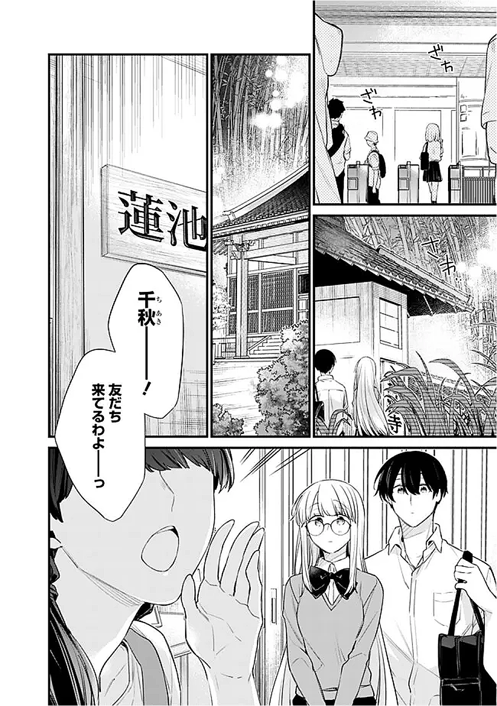 幼馴染彼女のモラハラがひどいんで絶縁宣言してやった Chap 43 - Next Chap 44