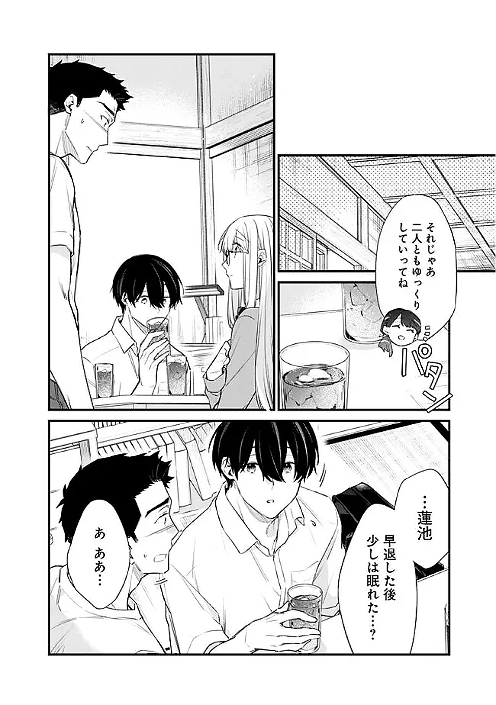 幼馴染彼女のモラハラがひどいんで絶縁宣言してやった Chap 43 - Next Chap 44