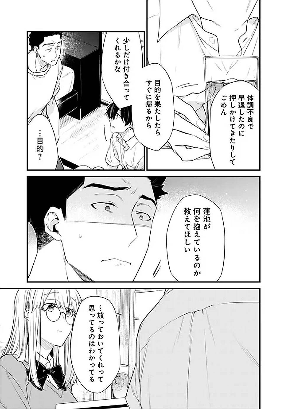幼馴染彼女のモラハラがひどいんで絶縁宣言してやった Chap 43 - Next Chap 44