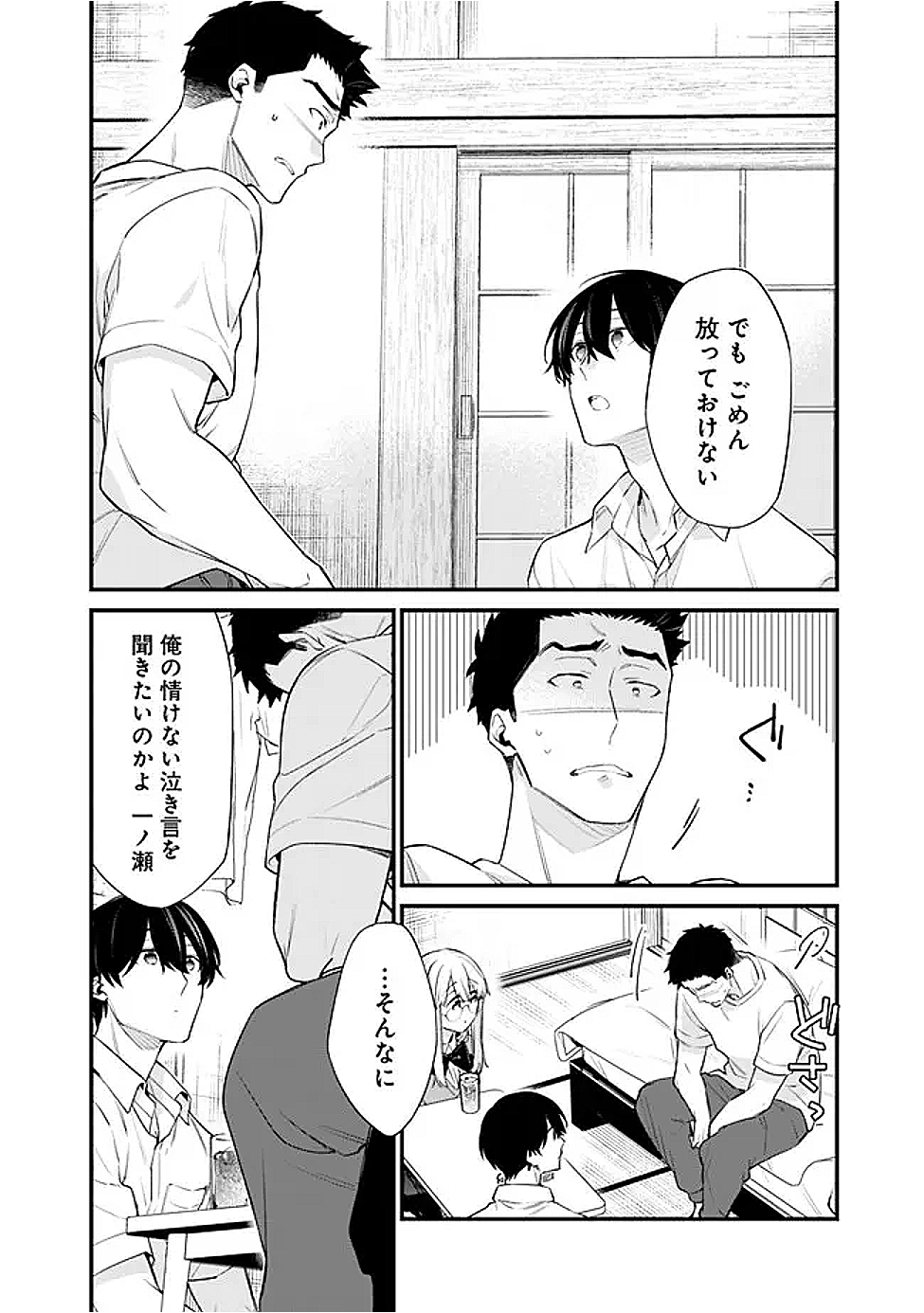 幼馴染彼女のモラハラがひどいんで絶縁宣言してやった Chap 43 - Next Chap 44