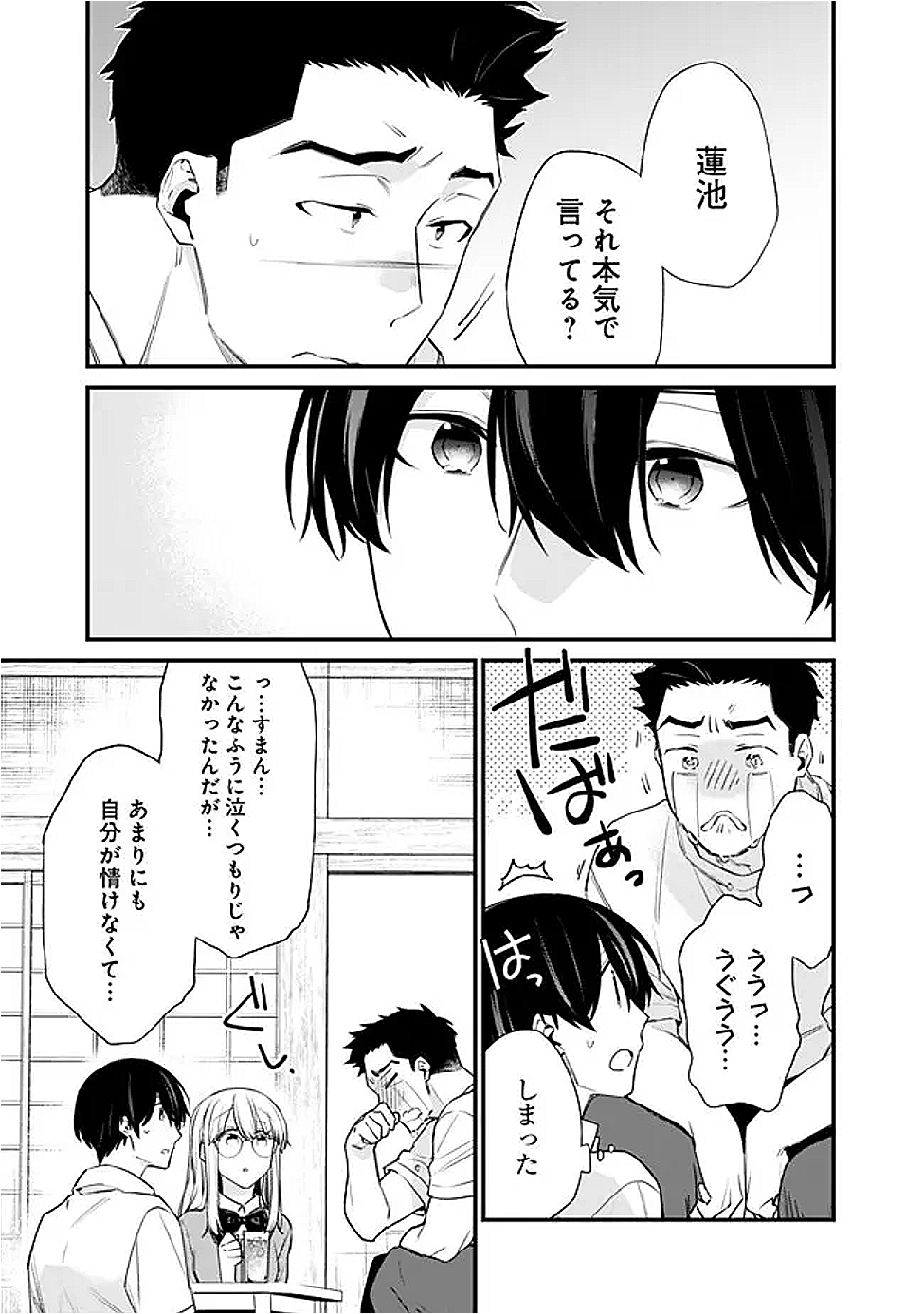 幼馴染彼女のモラハラがひどいんで絶縁宣言してやった Chap 43 - Next Chap 44