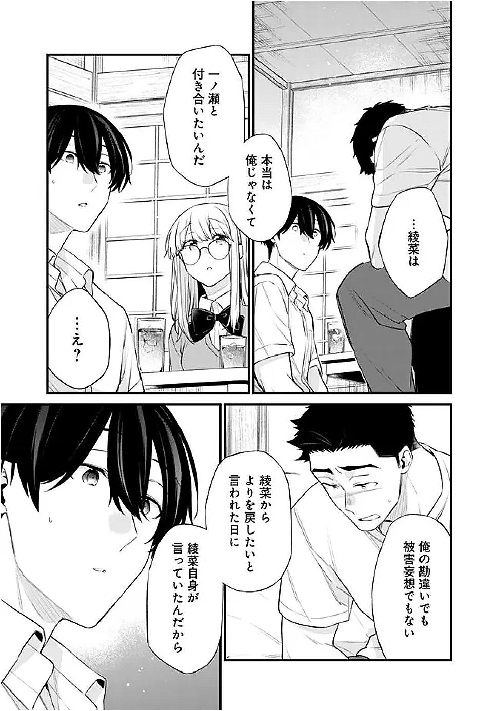 幼馴染彼女のモラハラがひどいんで絶縁宣言してやった Chap 43 - Next Chap 44