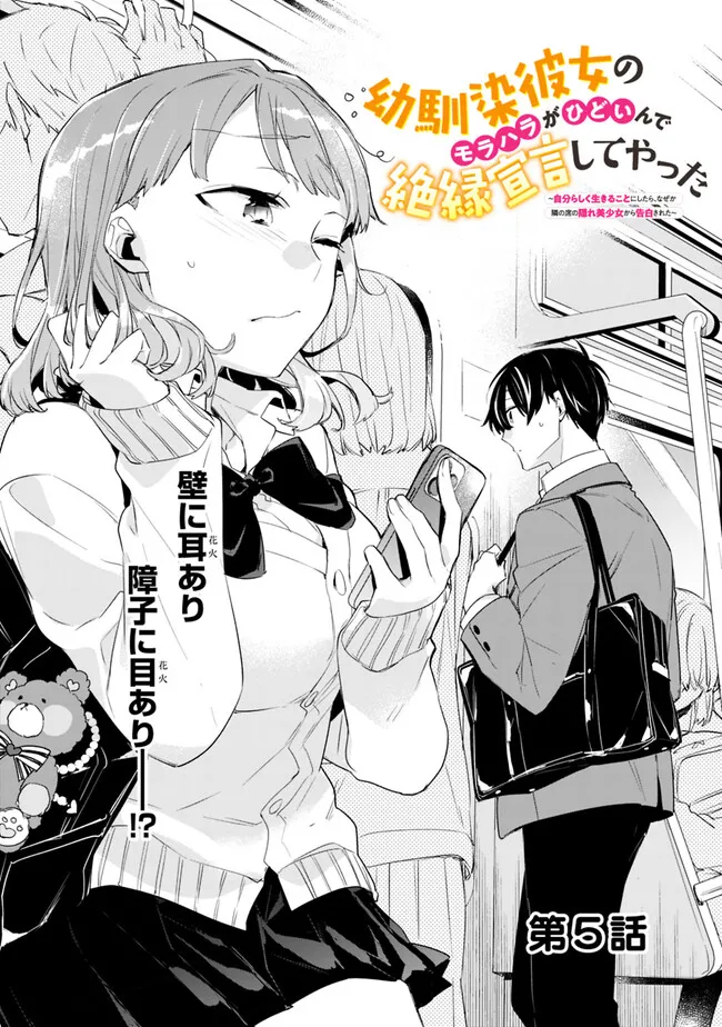 幼馴染彼女のモラハラがひどいんで絶縁宣言してやった Chap 5 - Next Chap 6
