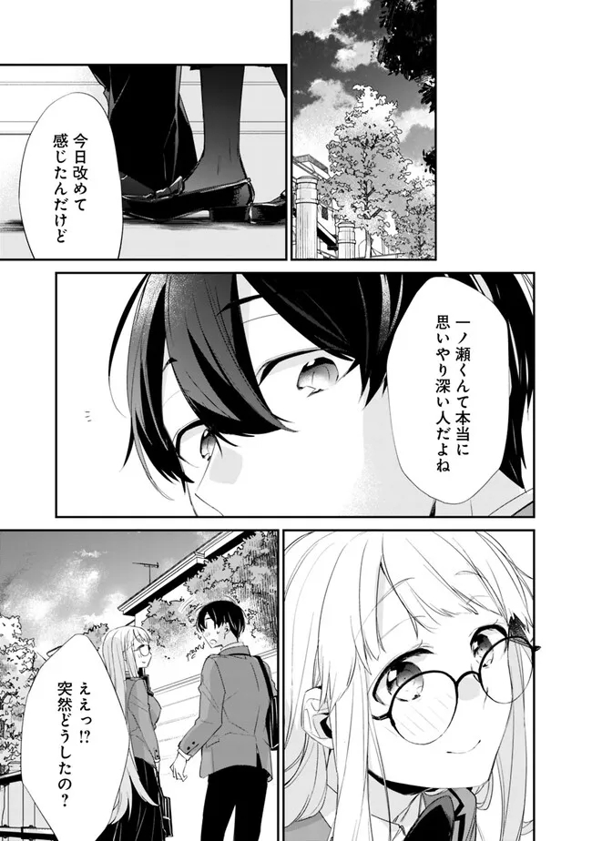 幼馴染彼女のモラハラがひどいんで絶縁宣言してやった Chap 5 - Next Chap 6