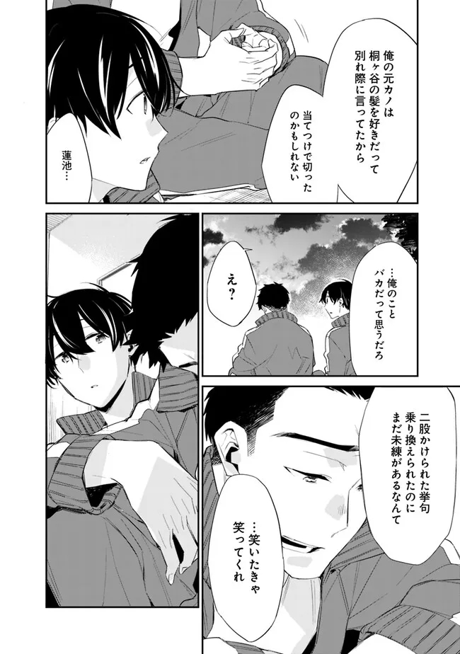 幼馴染彼女のモラハラがひどいんで絶縁宣言してやった Chap 5 - Next Chap 6