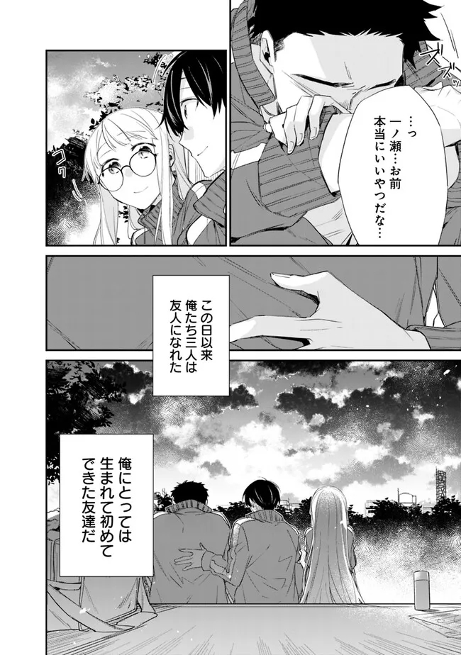 幼馴染彼女のモラハラがひどいんで絶縁宣言してやった Chap 5 - Next Chap 6