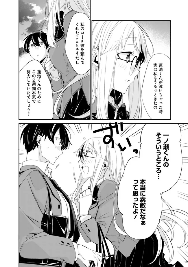 幼馴染彼女のモラハラがひどいんで絶縁宣言してやった Chap 5 - Next Chap 6