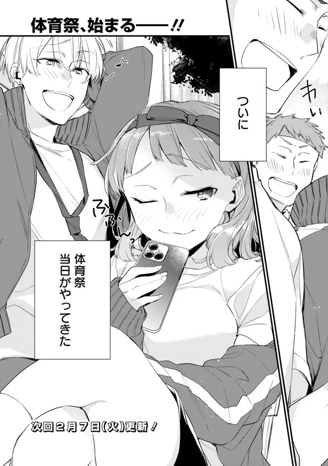 幼馴染彼女のモラハラがひどいんで絶縁宣言してやった Chap 5 - Next Chap 6