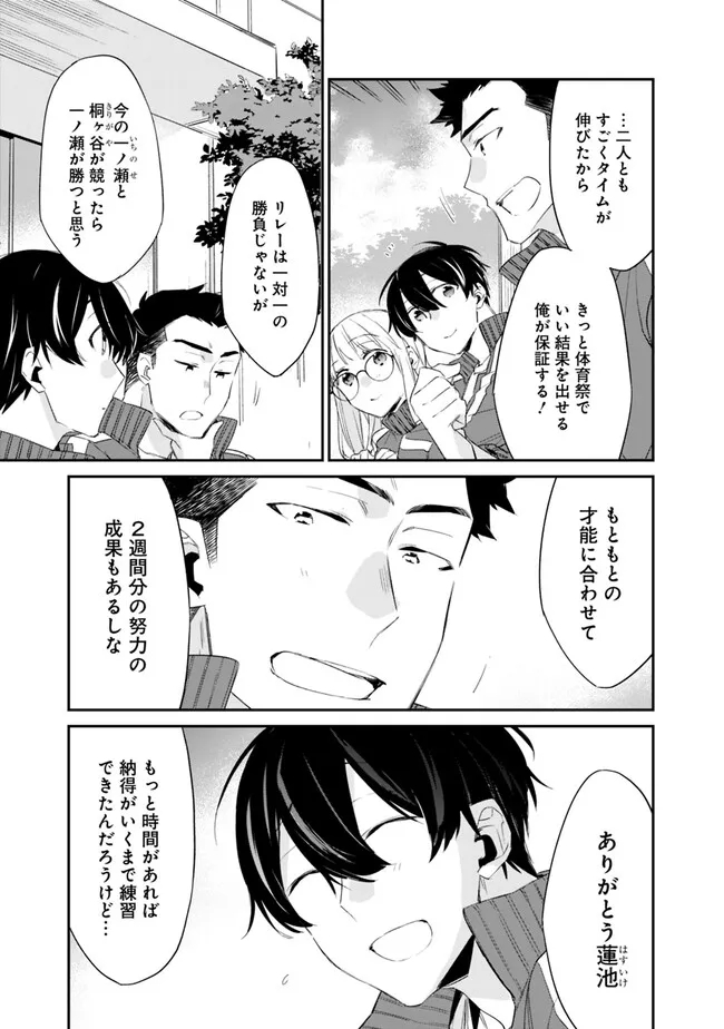 幼馴染彼女のモラハラがひどいんで絶縁宣言してやった Chap 5 - Next Chap 6