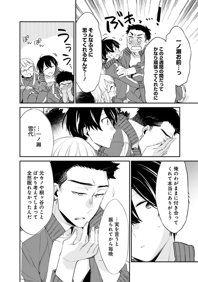 幼馴染彼女のモラハラがひどいんで絶縁宣言してやった Chap 5 - Next Chap 6