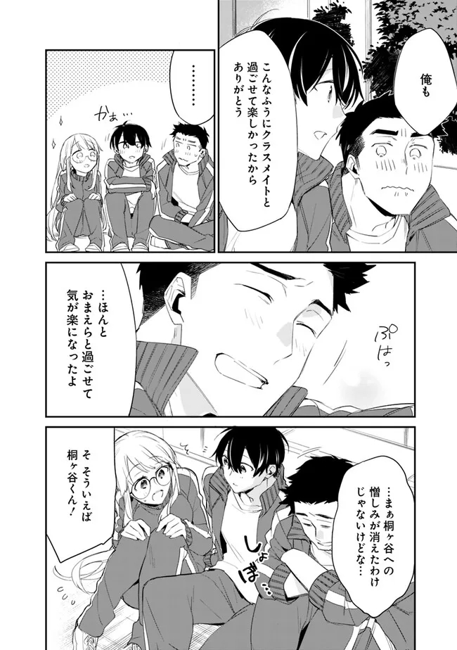 幼馴染彼女のモラハラがひどいんで絶縁宣言してやった Chap 5 - Next Chap 6