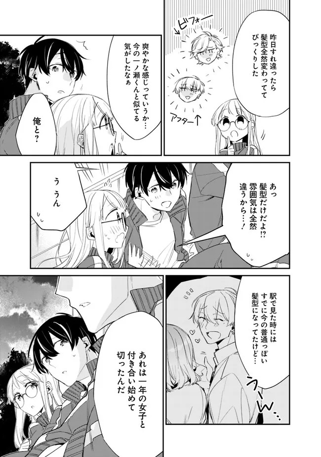 幼馴染彼女のモラハラがひどいんで絶縁宣言してやった Chap 5 - Next Chap 6
