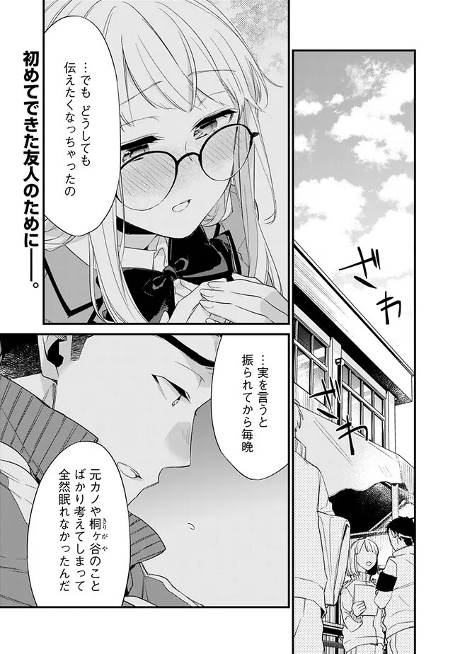幼馴染彼女のモラハラがひどいんで絶縁宣言してやった Chap 6 - Next Chap 7