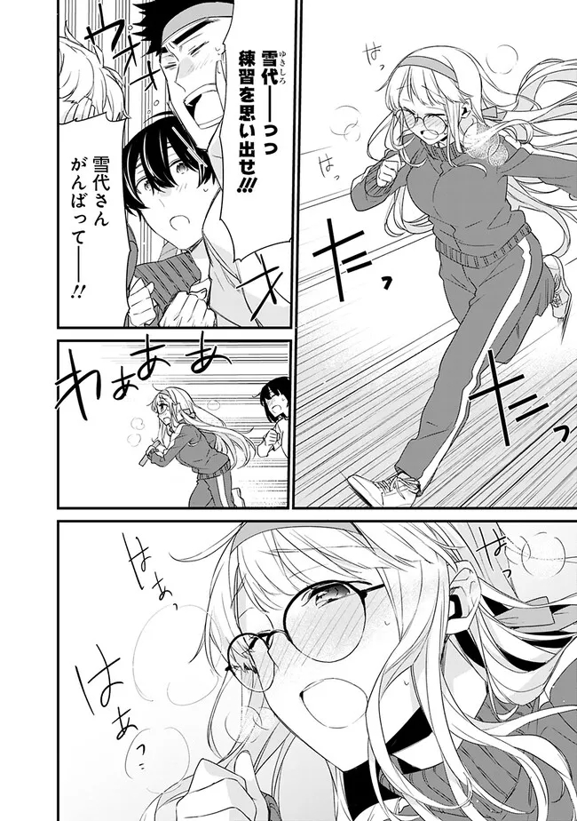 幼馴染彼女のモラハラがひどいんで絶縁宣言してやった Chap 6 - Next Chap 7