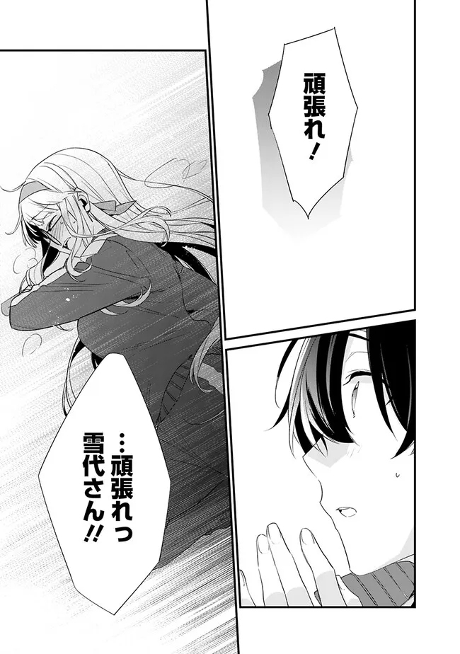 幼馴染彼女のモラハラがひどいんで絶縁宣言してやった Chap 6 - Next Chap 7