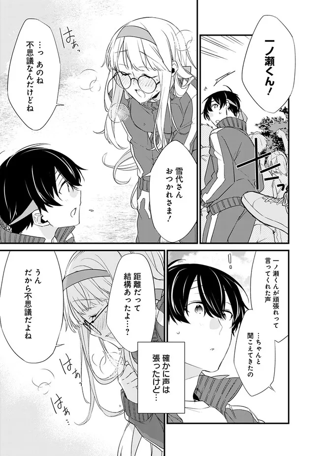 幼馴染彼女のモラハラがひどいんで絶縁宣言してやった Chap 6 - Next Chap 7
