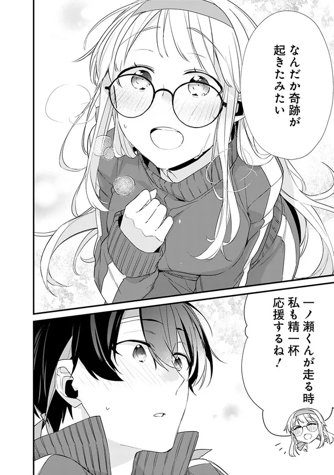 幼馴染彼女のモラハラがひどいんで絶縁宣言してやった Chap 6 - Next Chap 7