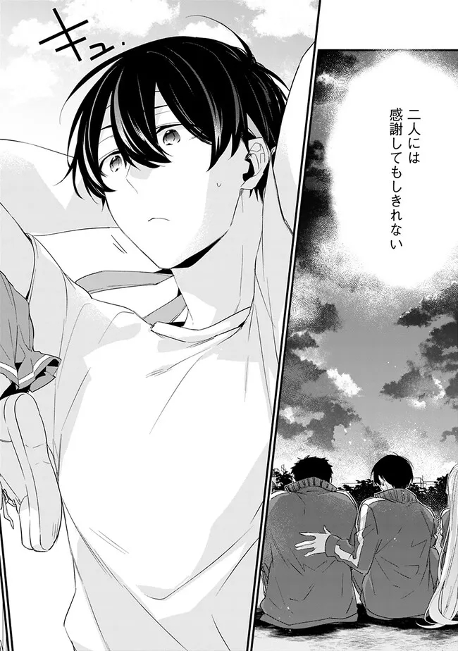 幼馴染彼女のモラハラがひどいんで絶縁宣言してやった Chap 6 - Next Chap 7