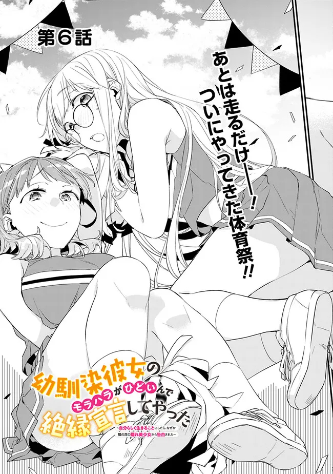 幼馴染彼女のモラハラがひどいんで絶縁宣言してやった Chap 6 - Next Chap 7