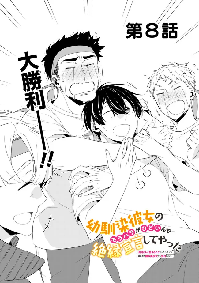 幼馴染彼女のモラハラがひどいんで絶縁宣言してやった Chap 8 - Next Chap 9