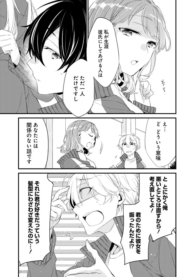 幼馴染彼女のモラハラがひどいんで絶縁宣言してやった Chap 8 - Next Chap 9