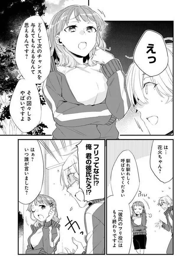 幼馴染彼女のモラハラがひどいんで絶縁宣言してやった Chap 8 - Next Chap 9