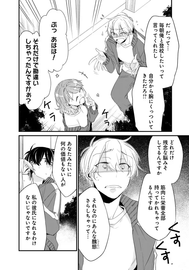 幼馴染彼女のモラハラがひどいんで絶縁宣言してやった Chap 8 - Next Chap 9