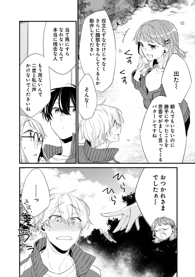 幼馴染彼女のモラハラがひどいんで絶縁宣言してやった Chap 8 - Next Chap 9