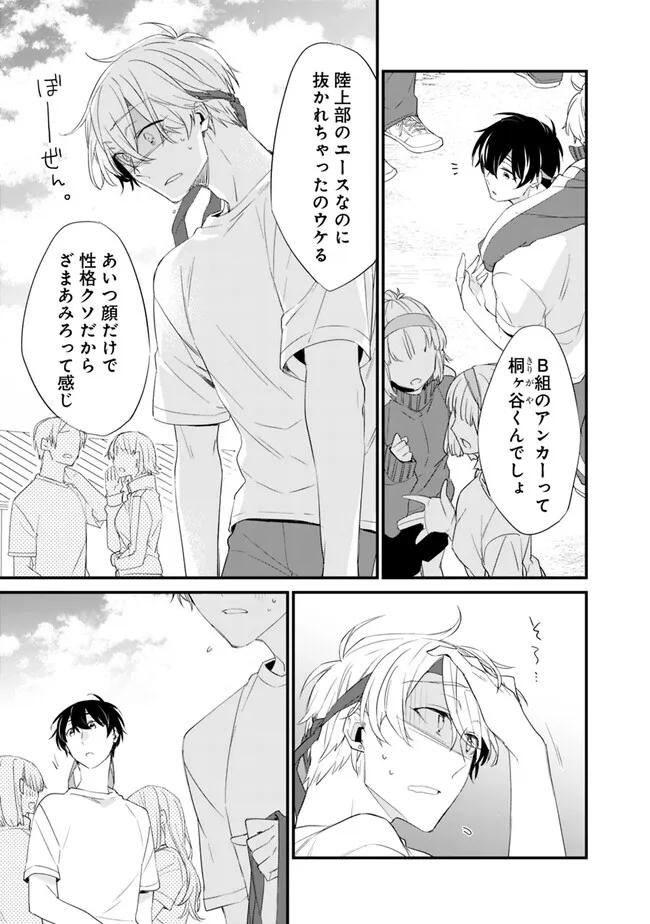 幼馴染彼女のモラハラがひどいんで絶縁宣言してやった Chap 8 - Next Chap 9