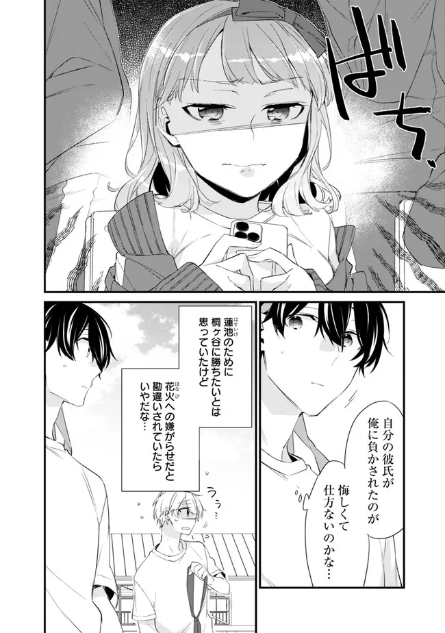幼馴染彼女のモラハラがひどいんで絶縁宣言してやった Chap 8 - Next Chap 9